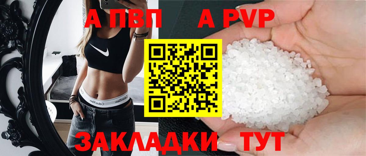 Альфа ПВП мука Новочебоксарск
