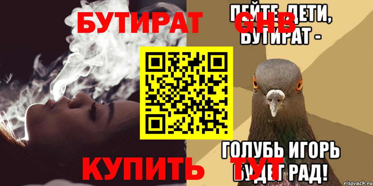 Бутират  Вход с VPN  Новочебоксарск  БУТИРАТ GHB 