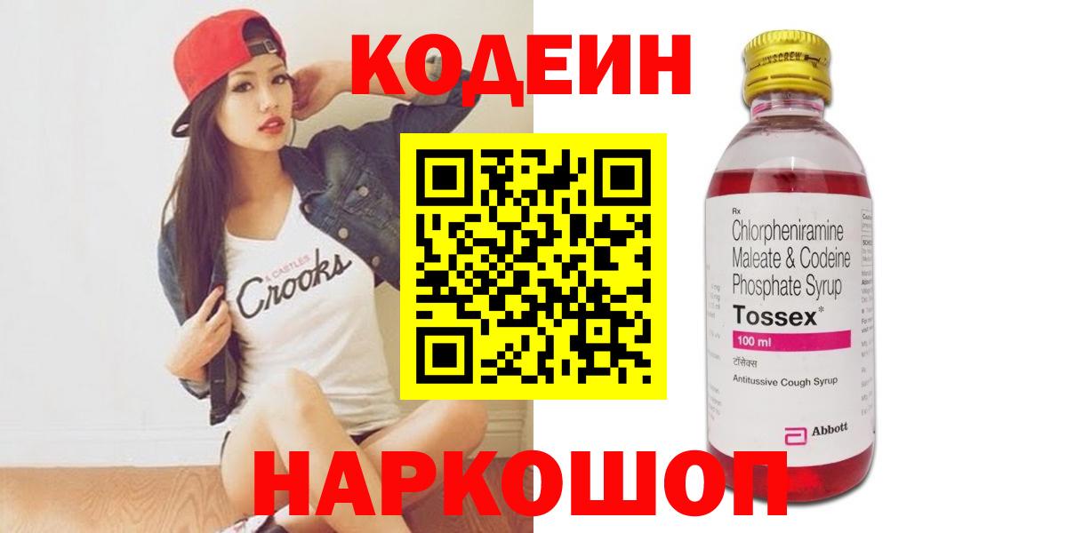 Кодеиновый сироп Lean напиток Lean (лин)  Вход с VPN  Новочебоксарск  Codein Purple Drank 